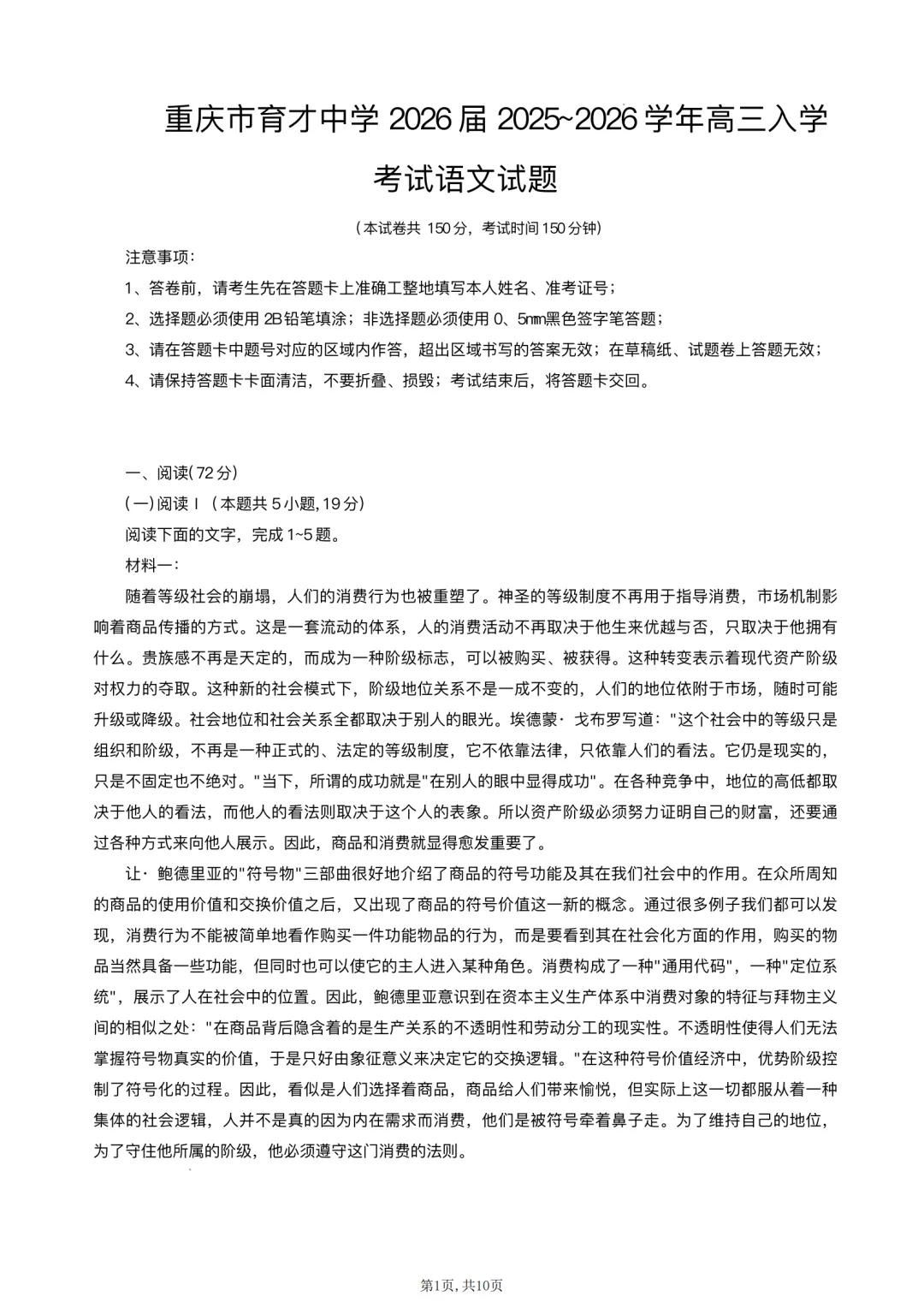 西附、育才2026届高三开学考试全科试卷-第5张图片-四季读书网 西附、育才2026届高三开学考试全科试卷-第5张图片-四季读书网