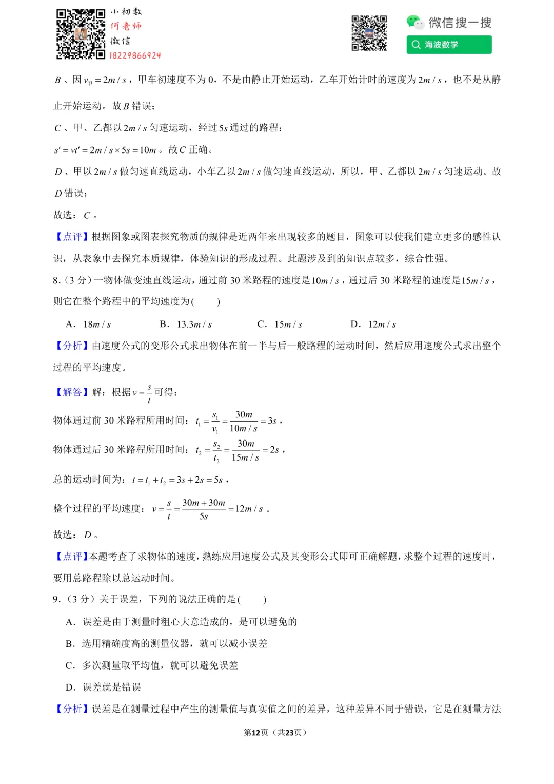 24年秋初二长郡教育集团第一次月考物理试卷-第26张图片-四季读书网 24年秋初二长郡教育集团第一次月考物理试卷-第26张图片-四季读书网