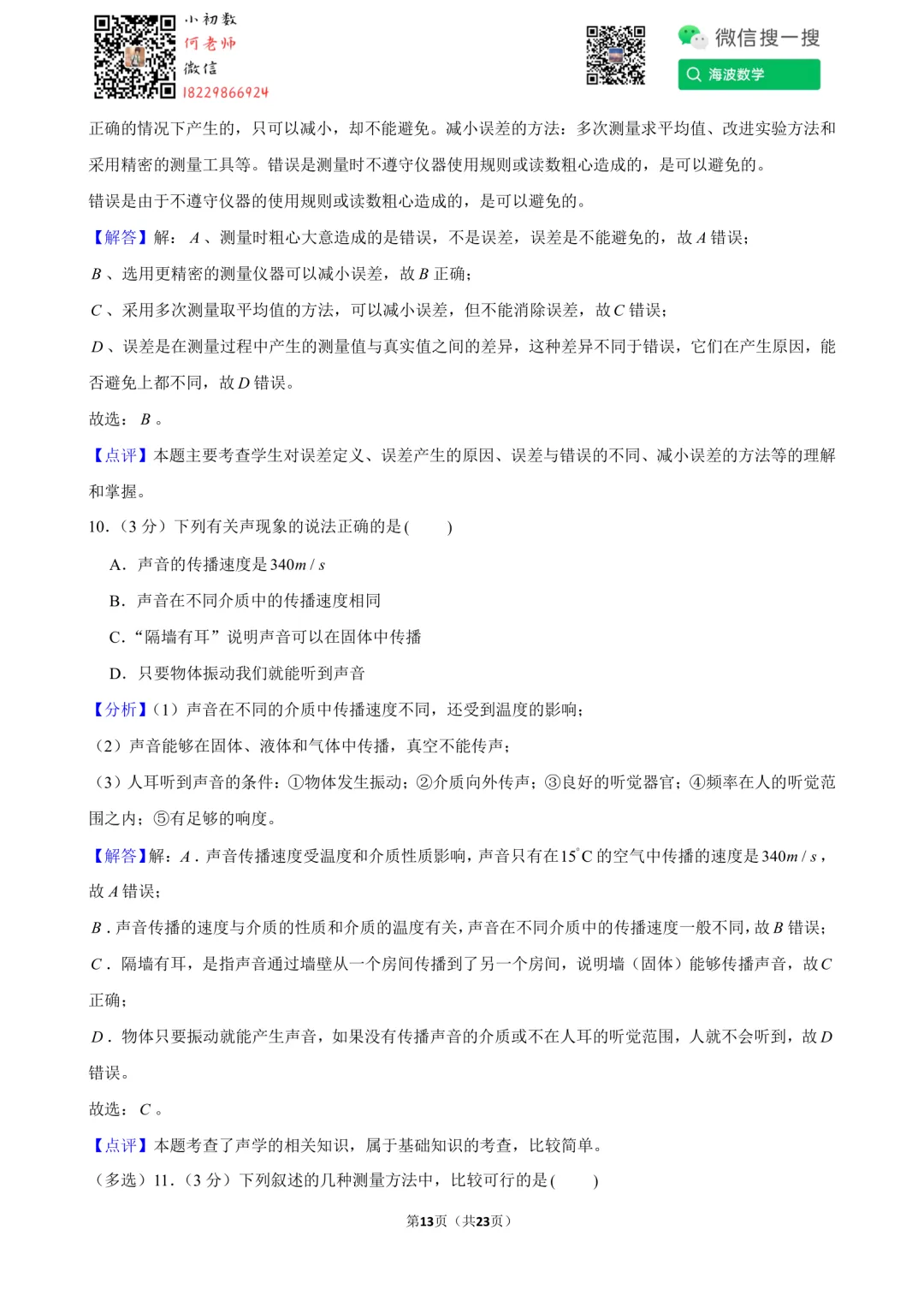 24年秋初二长郡教育集团第一次月考物理试卷-第27张图片-四季读书网 24年秋初二长郡教育集团第一次月考物理试卷-第27张图片-四季读书网