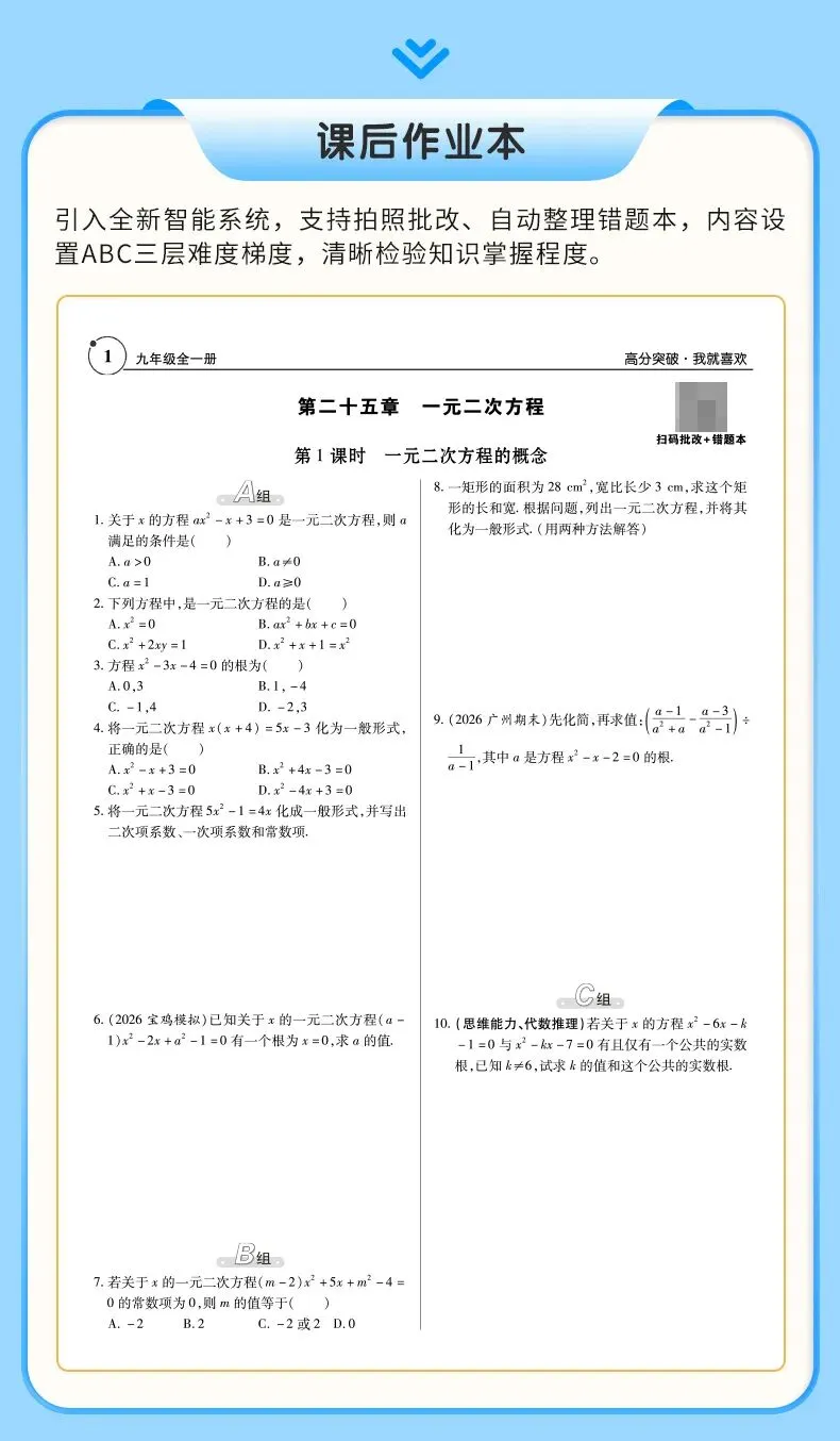 2026年九年级(上)开学数学试卷-第23张图片-四季读书网