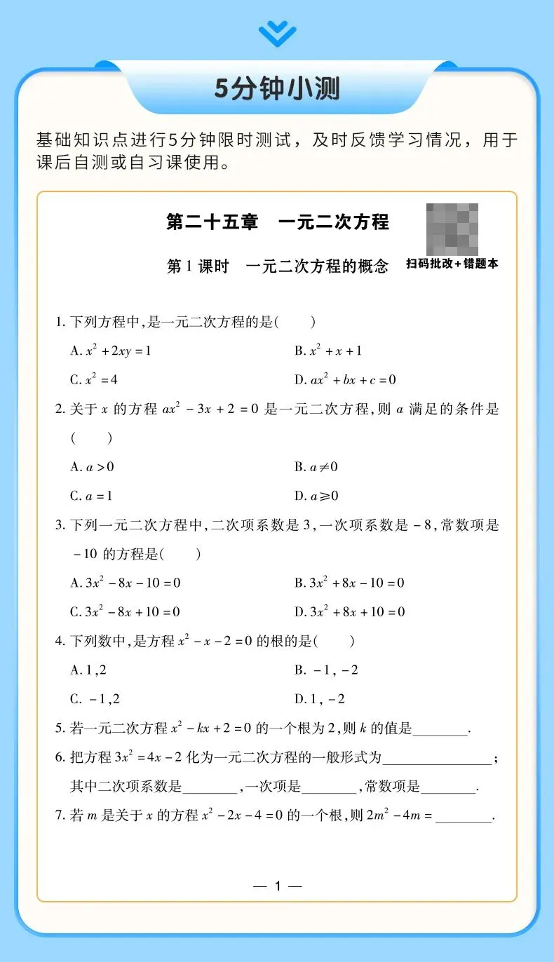 2026年九年级(上)开学数学试卷-第24张图片-四季读书网