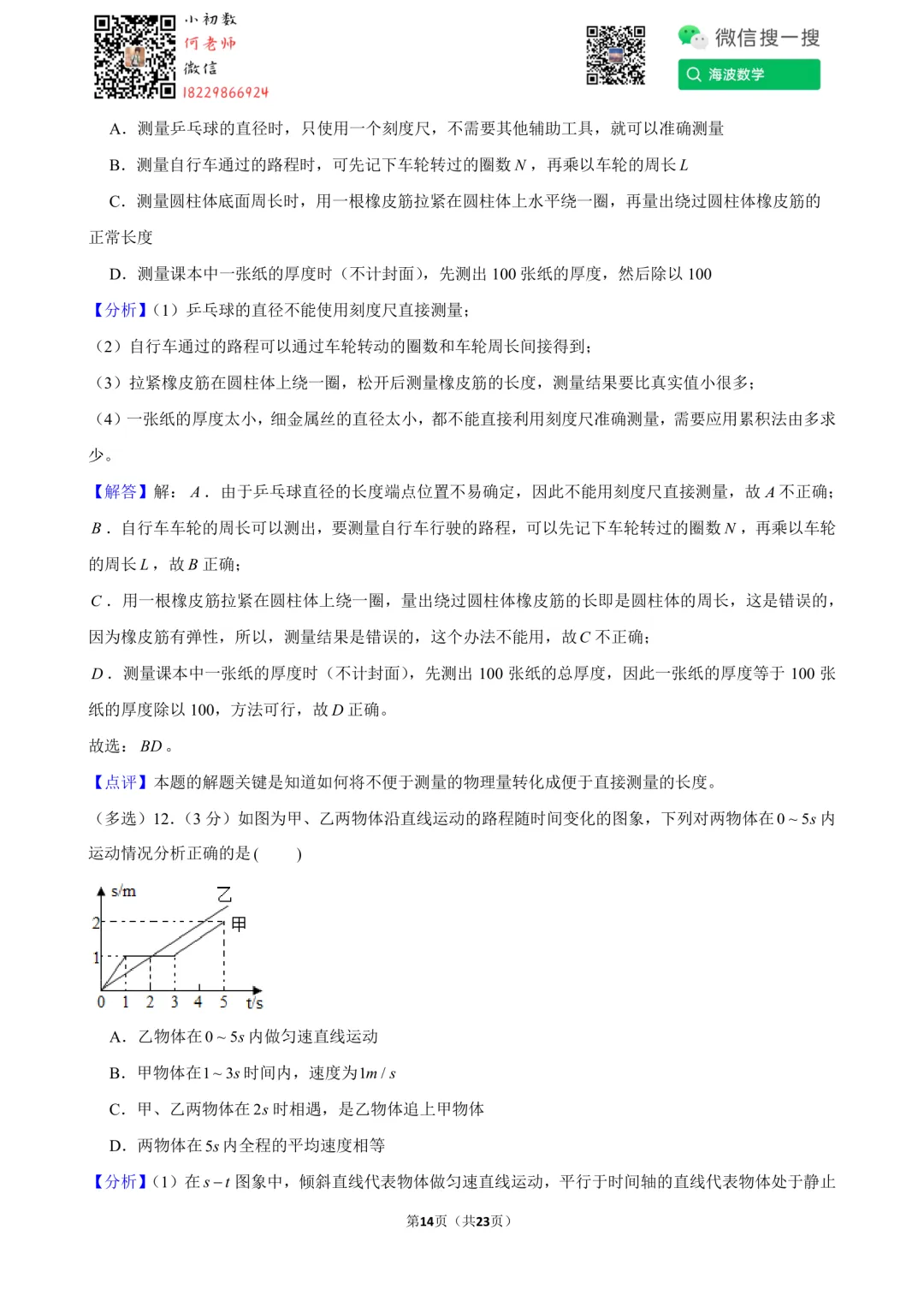 24年秋初二长郡教育集团第一次月考物理试卷-第28张图片-四季读书网 24年秋初二长郡教育集团第一次月考物理试卷-第28张图片-四季读书网