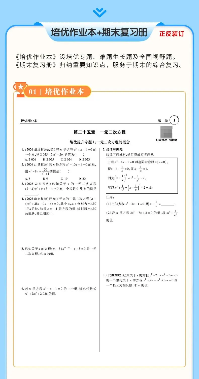 2026年九年级(上)开学数学试卷-第25张图片-四季读书网