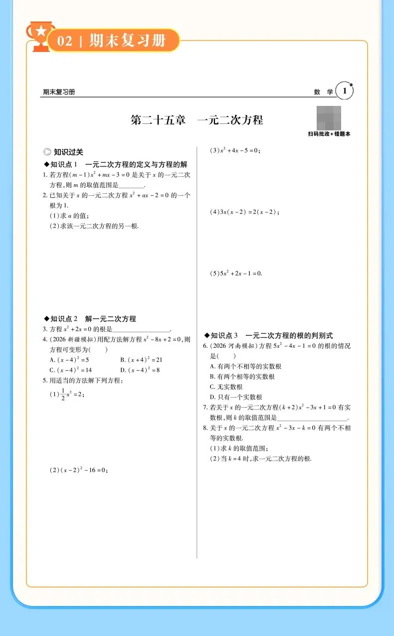 2026年九年级(上)开学数学试卷-第26张图片-四季读书网