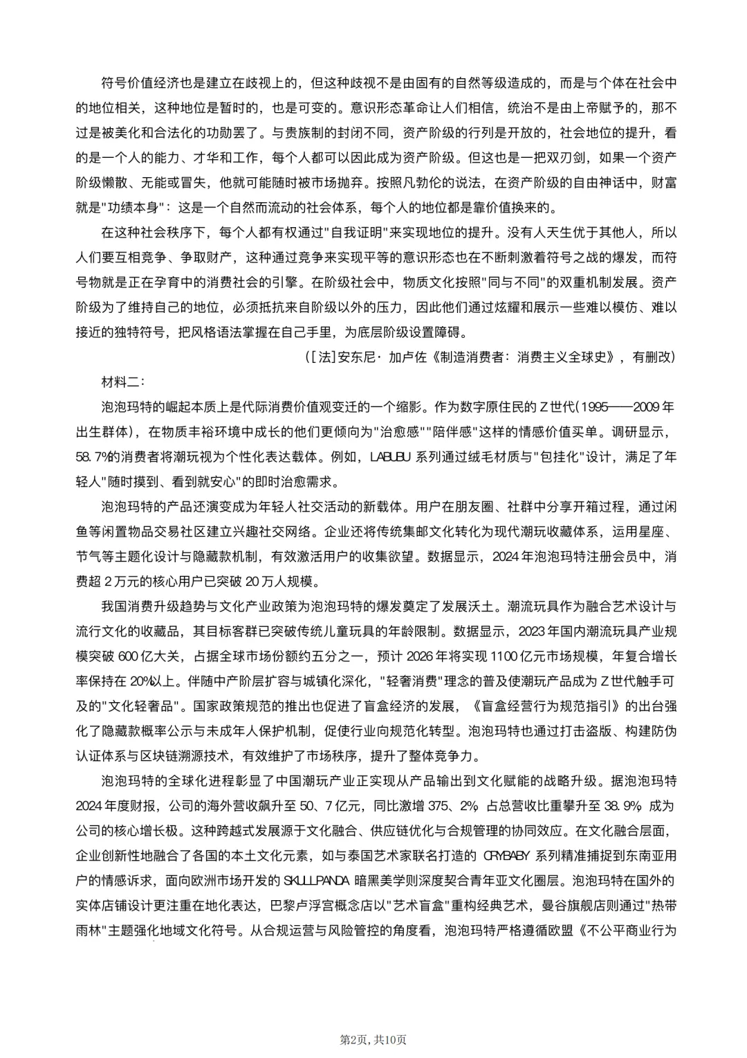 西附、育才2026届高三开学考试全科试卷-第6张图片-四季读书网 西附、育才2026届高三开学考试全科试卷-第6张图片-四季读书网