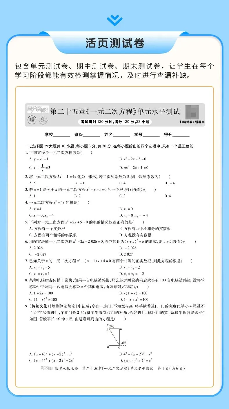 2026年九年级(上)开学数学试卷-第27张图片-四季读书网