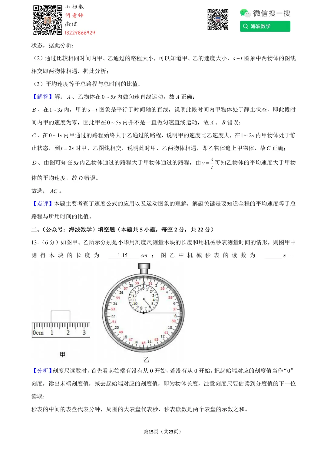 24年秋初二长郡教育集团第一次月考物理试卷-第29张图片-四季读书网 24年秋初二长郡教育集团第一次月考物理试卷-第29张图片-四季读书网
