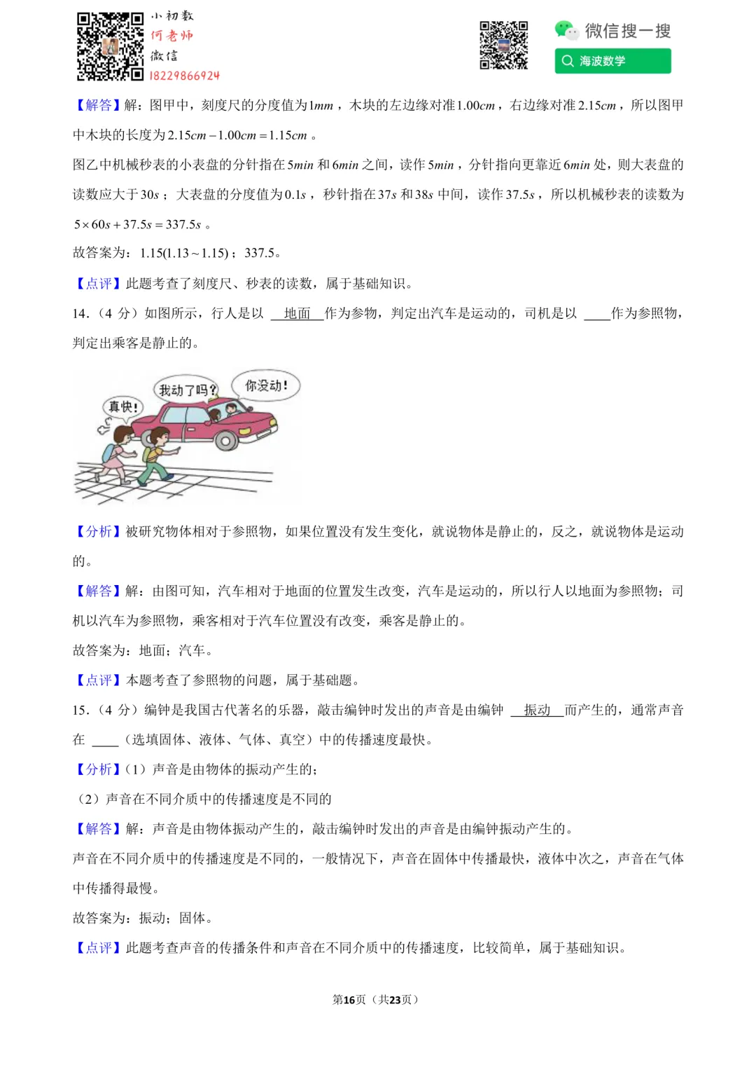 24年秋初二长郡教育集团第一次月考物理试卷-第30张图片-四季读书网 24年秋初二长郡教育集团第一次月考物理试卷-第30张图片-四季读书网