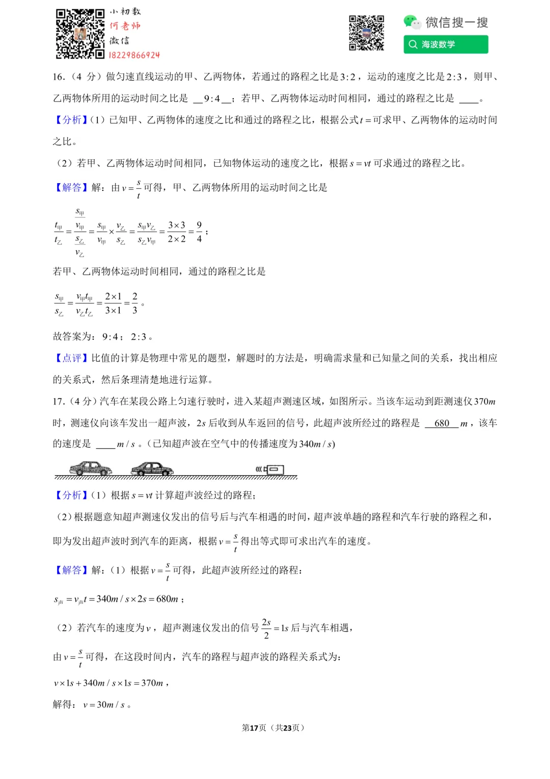 24年秋初二长郡教育集团第一次月考物理试卷-第31张图片-四季读书网 24年秋初二长郡教育集团第一次月考物理试卷-第31张图片-四季读书网