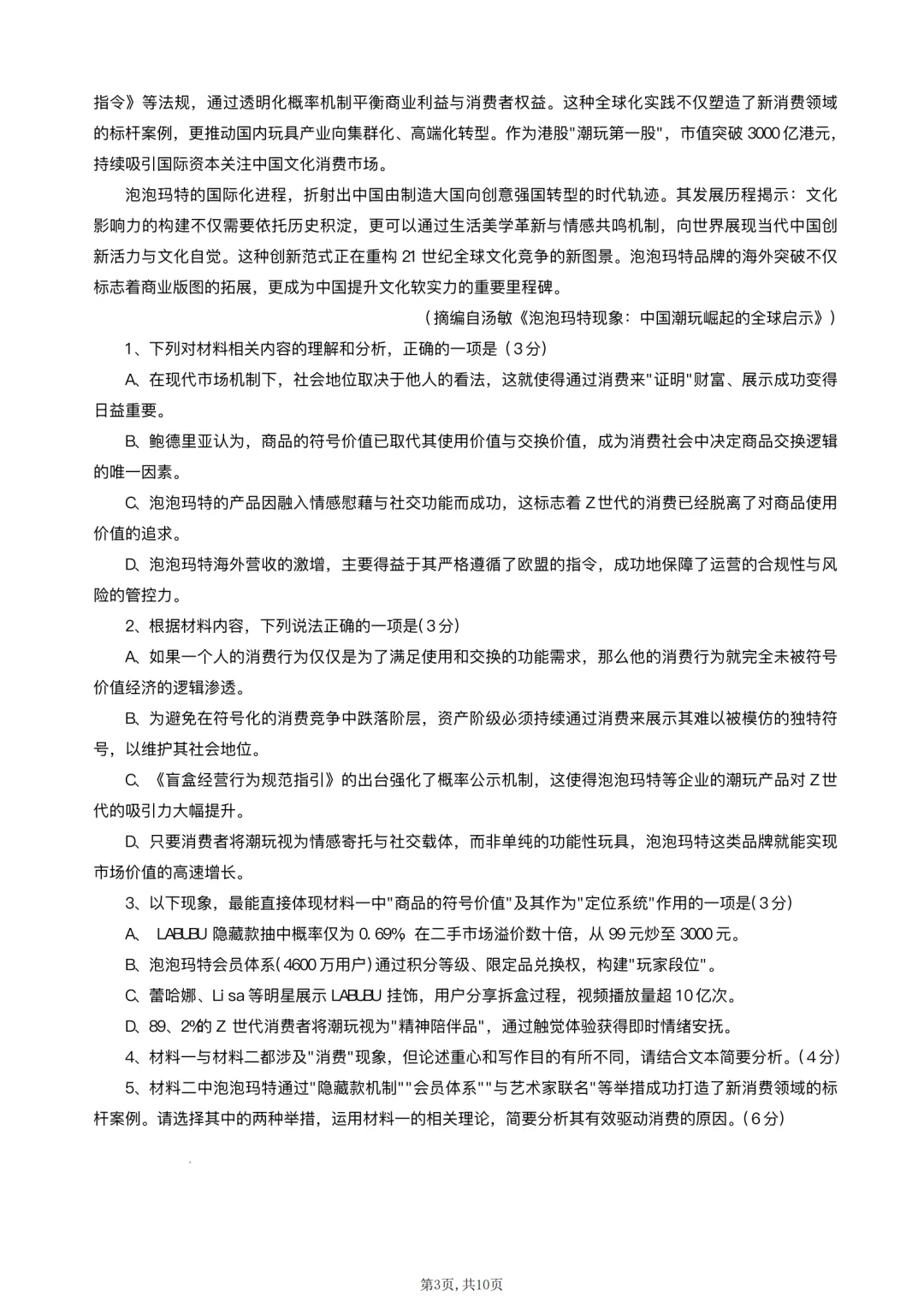 西附、育才2026届高三开学考试全科试卷-第7张图片-四季读书网 西附、育才2026届高三开学考试全科试卷-第7张图片-四季读书网