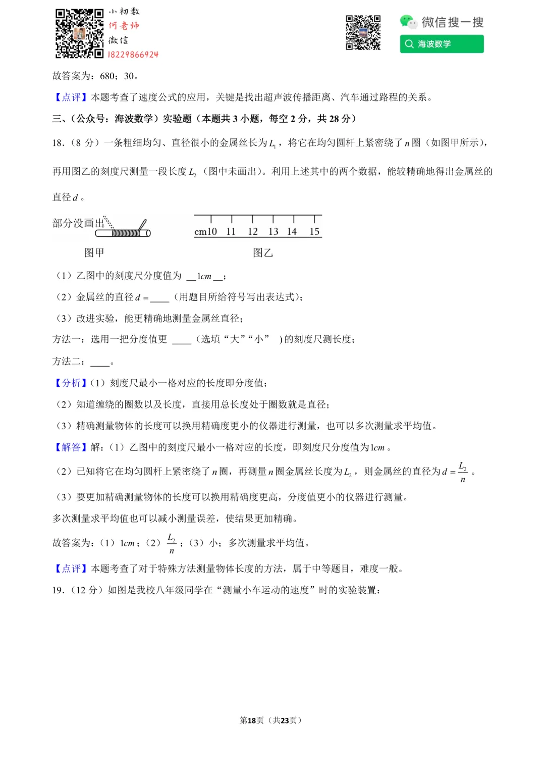 24年秋初二长郡教育集团第一次月考物理试卷-第32张图片-四季读书网 24年秋初二长郡教育集团第一次月考物理试卷-第32张图片-四季读书网