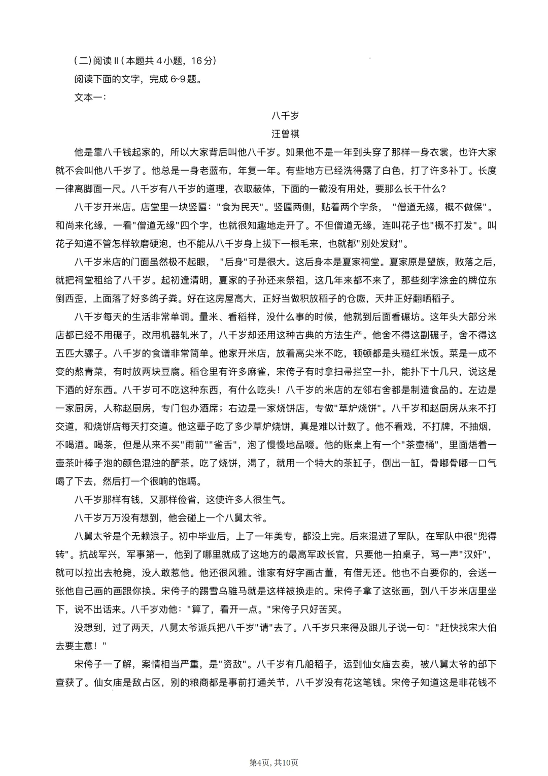 西附、育才2026届高三开学考试全科试卷-第8张图片-四季读书网 西附、育才2026届高三开学考试全科试卷-第8张图片-四季读书网