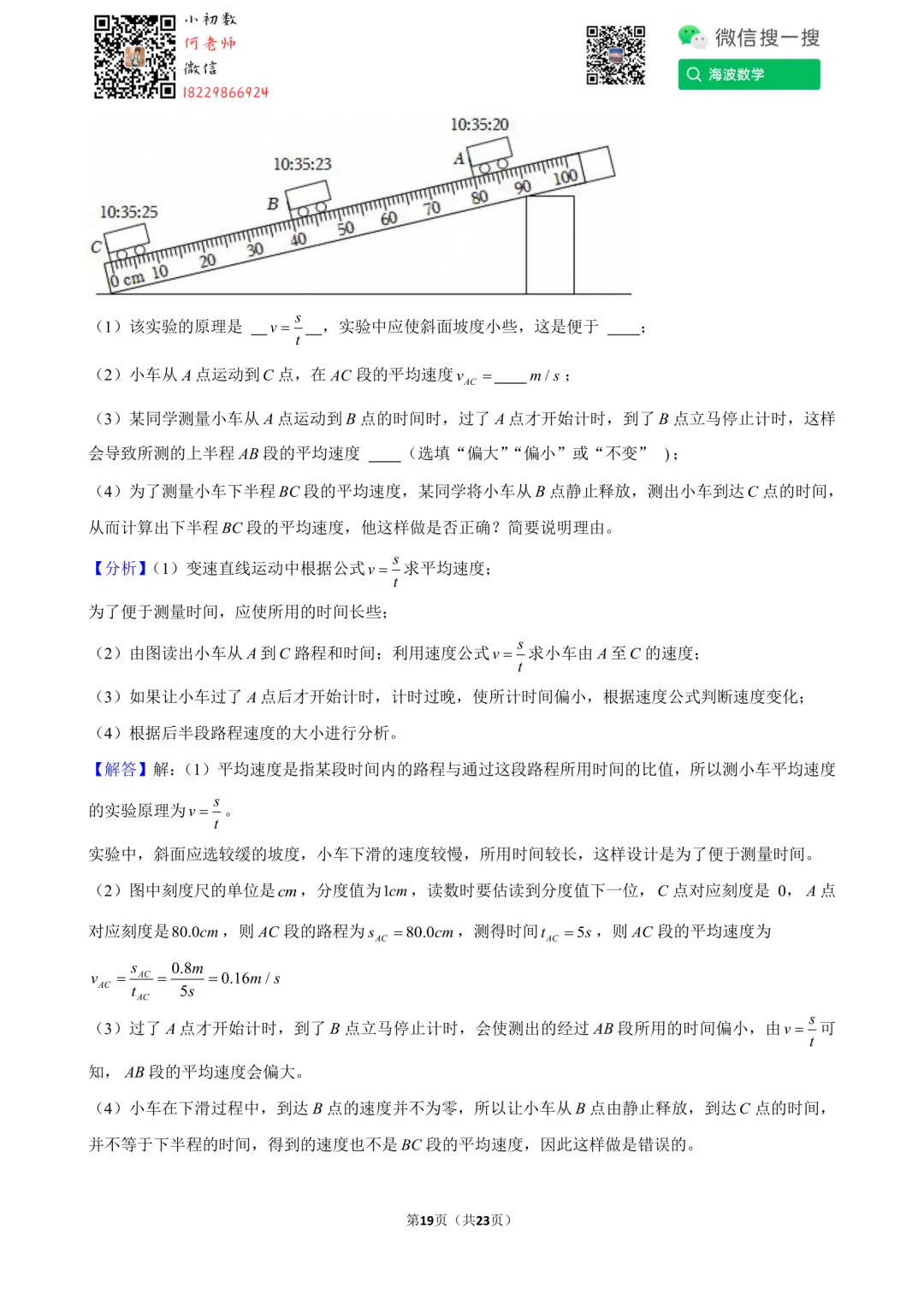 24年秋初二长郡教育集团第一次月考物理试卷-第33张图片-四季读书网 24年秋初二长郡教育集团第一次月考物理试卷-第33张图片-四季读书网