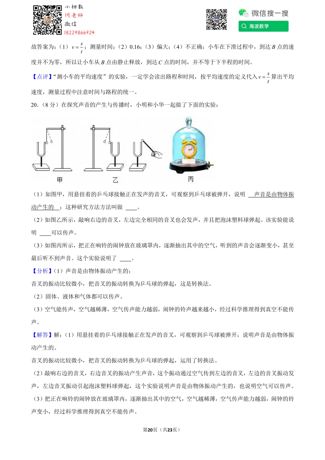 24年秋初二长郡教育集团第一次月考物理试卷-第34张图片-四季读书网 24年秋初二长郡教育集团第一次月考物理试卷-第34张图片-四季读书网