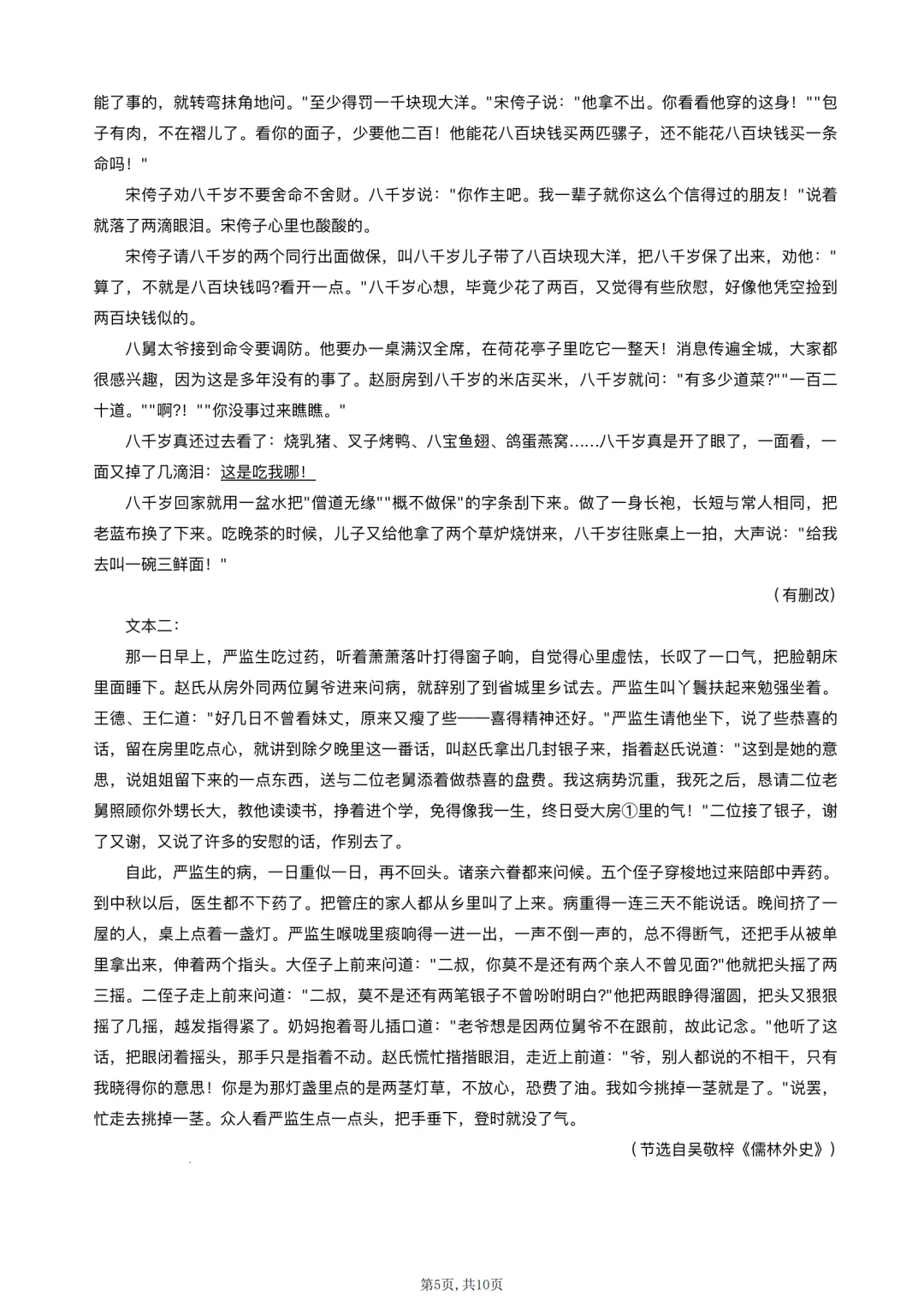 西附、育才2026届高三开学考试全科试卷-第9张图片-四季读书网 西附、育才2026届高三开学考试全科试卷-第9张图片-四季读书网