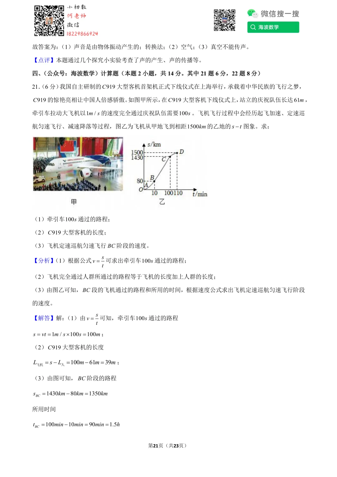 24年秋初二长郡教育集团第一次月考物理试卷-第35张图片-四季读书网 24年秋初二长郡教育集团第一次月考物理试卷-第35张图片-四季读书网