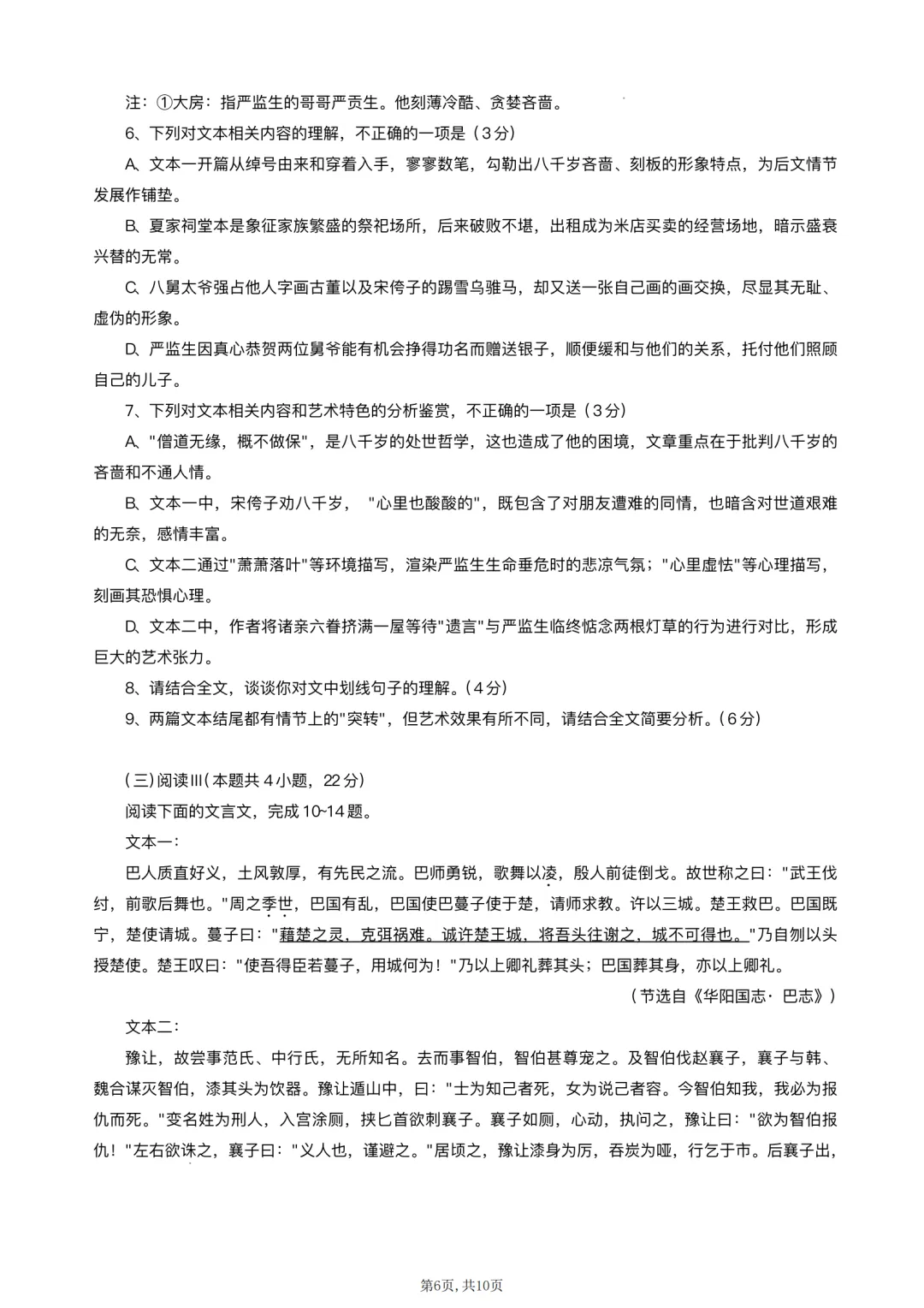西附、育才2026届高三开学考试全科试卷-第10张图片-四季读书网 西附、育才2026届高三开学考试全科试卷-第10张图片-四季读书网