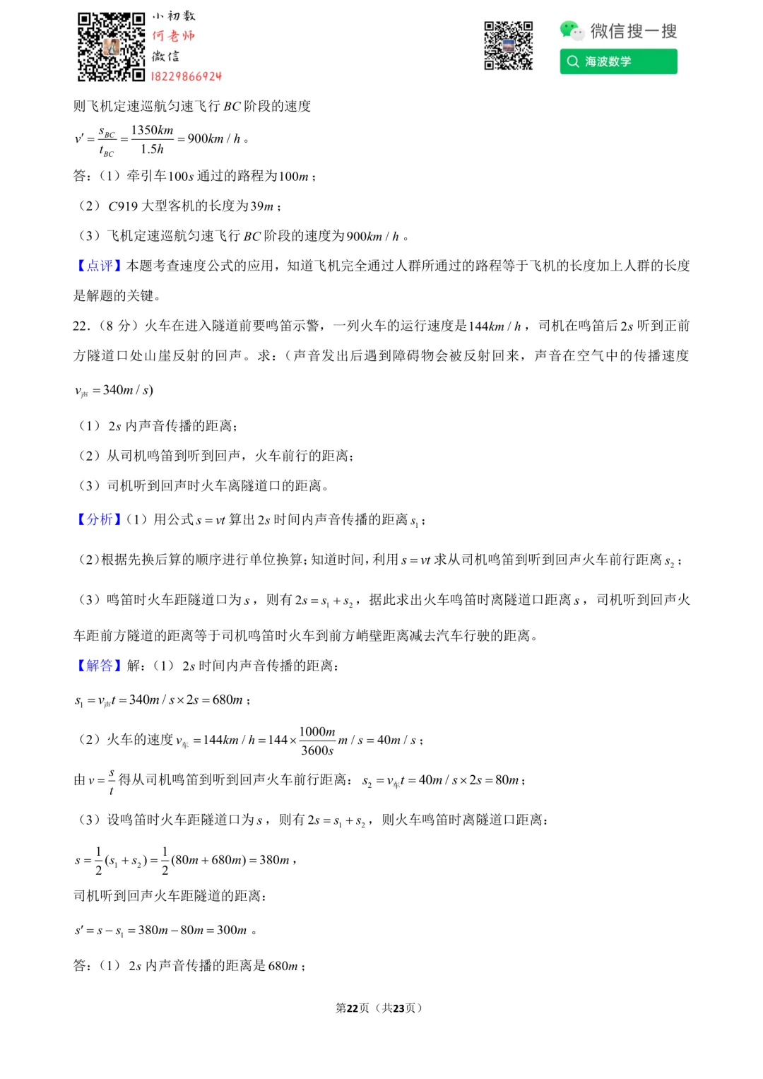 24年秋初二长郡教育集团第一次月考物理试卷-第36张图片-四季读书网 24年秋初二长郡教育集团第一次月考物理试卷-第36张图片-四季读书网