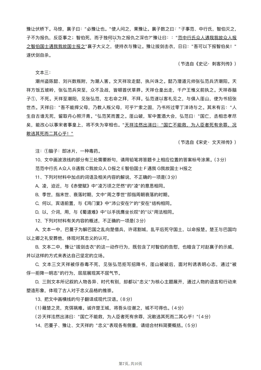 西附、育才2026届高三开学考试全科试卷-第11张图片-四季读书网 西附、育才2026届高三开学考试全科试卷-第11张图片-四季读书网