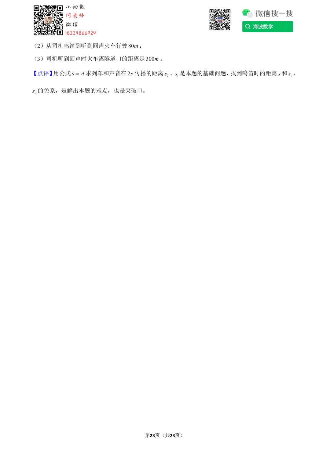 24年秋初二长郡教育集团第一次月考物理试卷-第37张图片-四季读书网 24年秋初二长郡教育集团第一次月考物理试卷-第37张图片-四季读书网