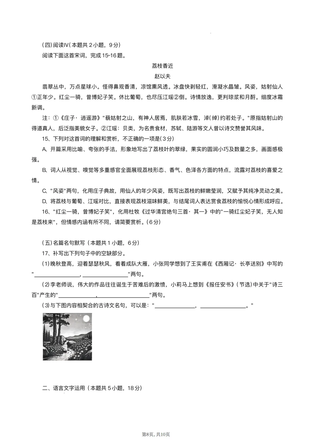 西附、育才2026届高三开学考试全科试卷-第12张图片-四季读书网 西附、育才2026届高三开学考试全科试卷-第12张图片-四季读书网