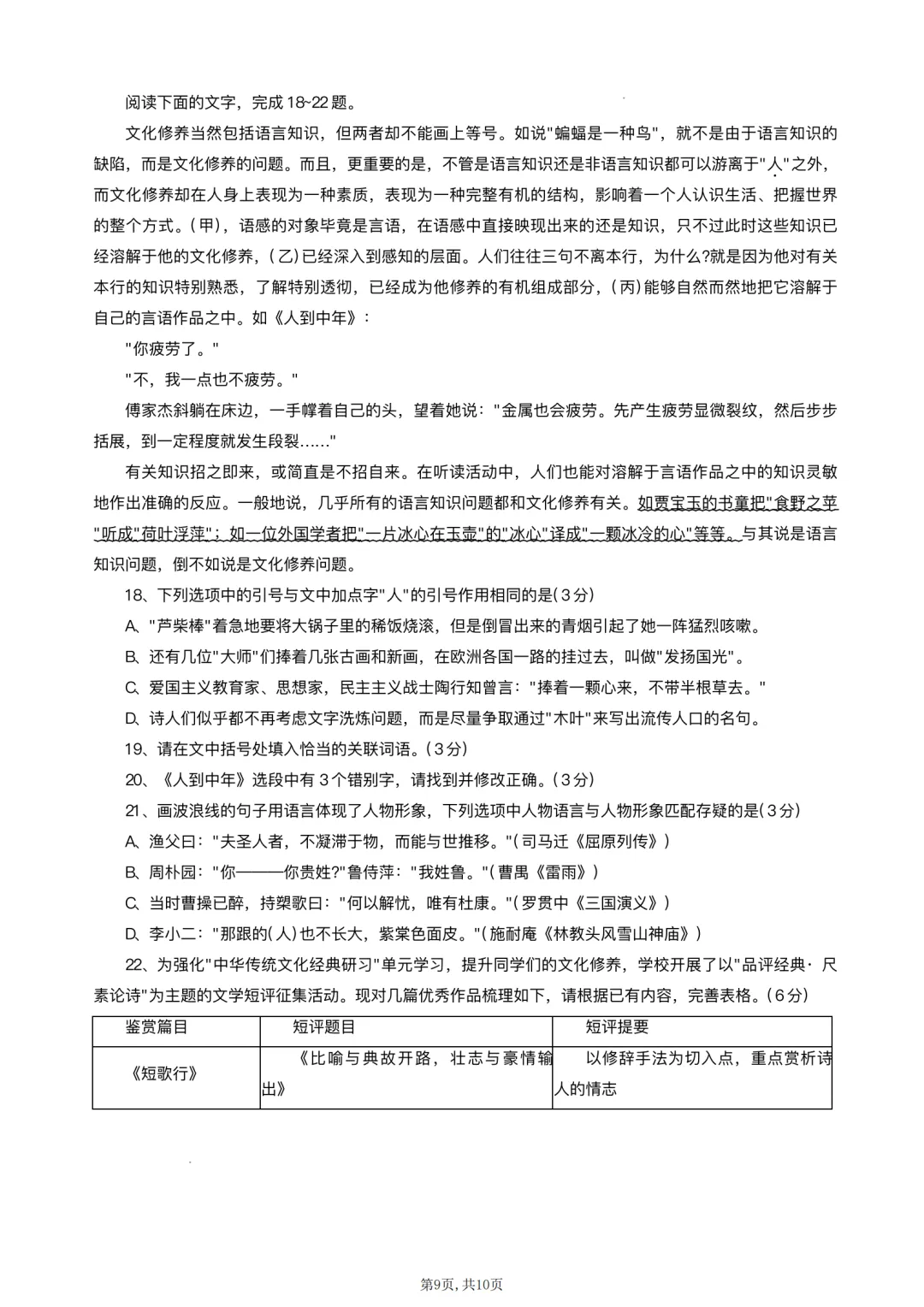 西附、育才2026届高三开学考试全科试卷-第13张图片-四季读书网 西附、育才2026届高三开学考试全科试卷-第13张图片-四季读书网