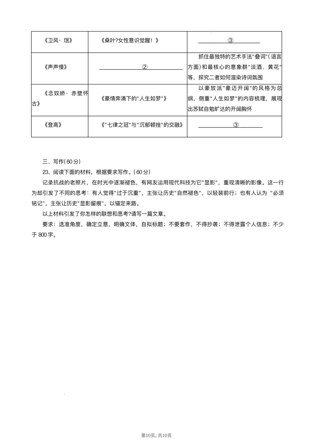 西附、育才2026届高三开学考试全科试卷-第14张图片-四季读书网 西附、育才2026届高三开学考试全科试卷-第14张图片-四季读书网