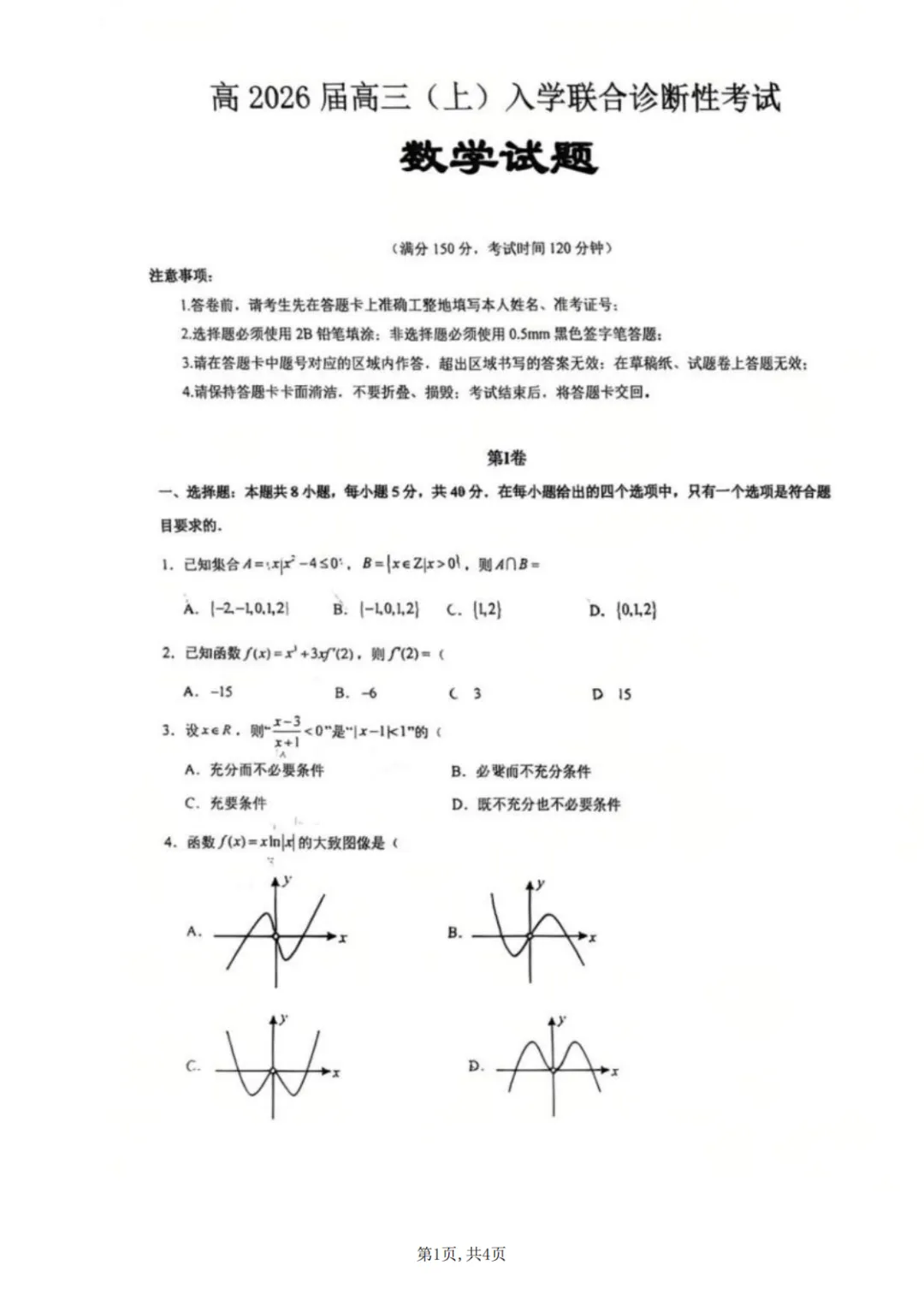 西附、育才2026届高三开学考试全科试卷-第17张图片-四季读书网 西附、育才2026届高三开学考试全科试卷-第17张图片-四季读书网