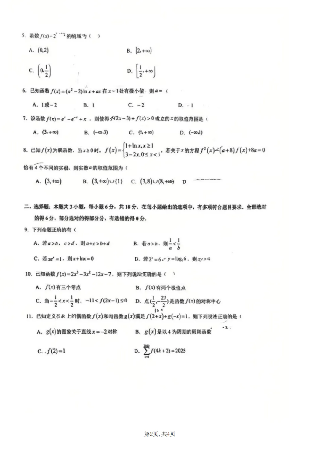 西附、育才2026届高三开学考试全科试卷-第18张图片-四季读书网 西附、育才2026届高三开学考试全科试卷-第18张图片-四季读书网