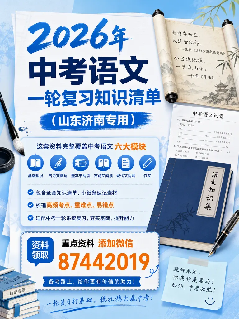 看完今年中考语文试卷,想跟济南准初三家庭聊几句实在话-第2张图片-四季读书网 看完今年中考语文试卷,想跟济南准初三家庭聊几句实在话-第2张图片-四季读书网