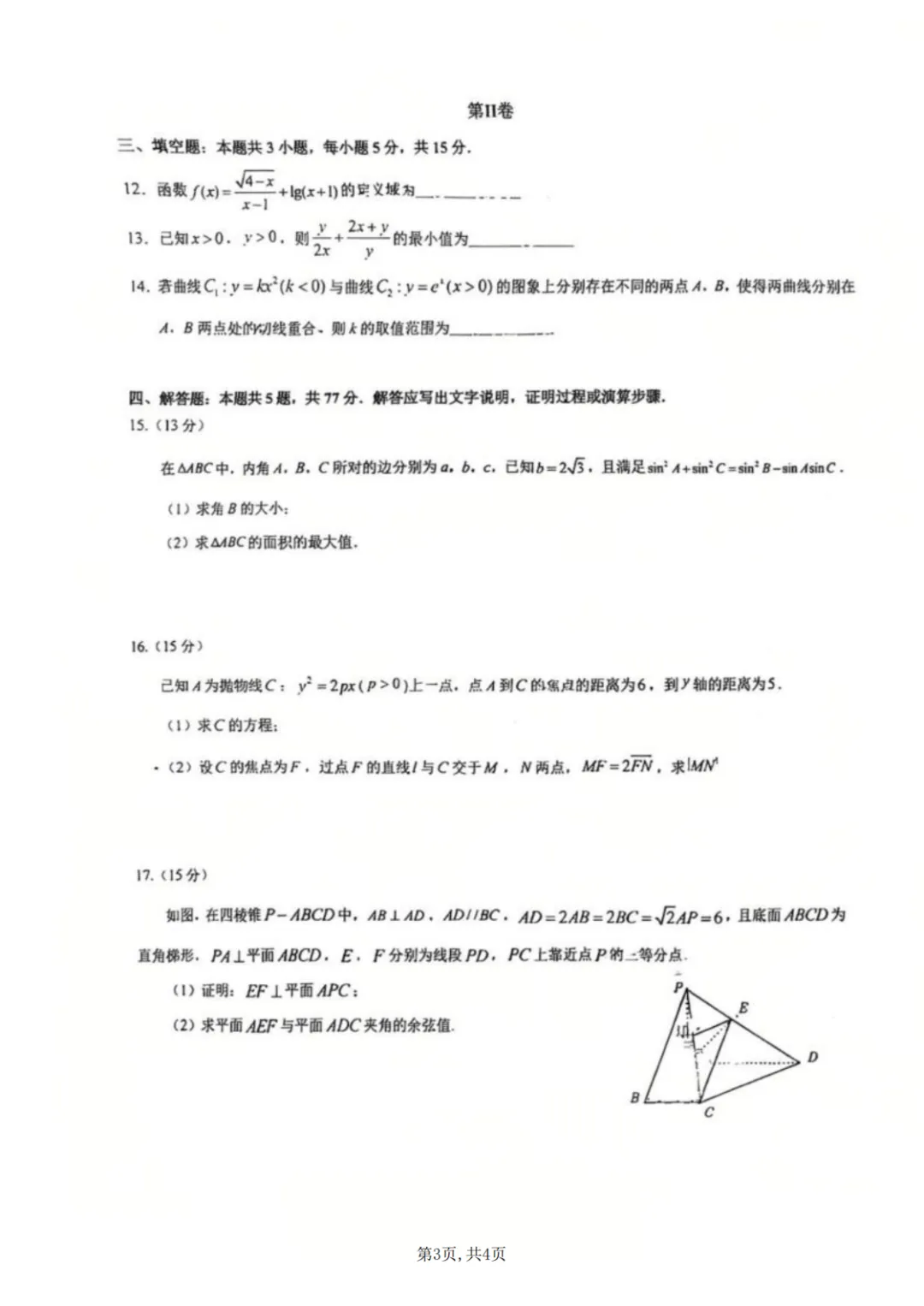 西附、育才2026届高三开学考试全科试卷-第19张图片-四季读书网 西附、育才2026届高三开学考试全科试卷-第19张图片-四季读书网