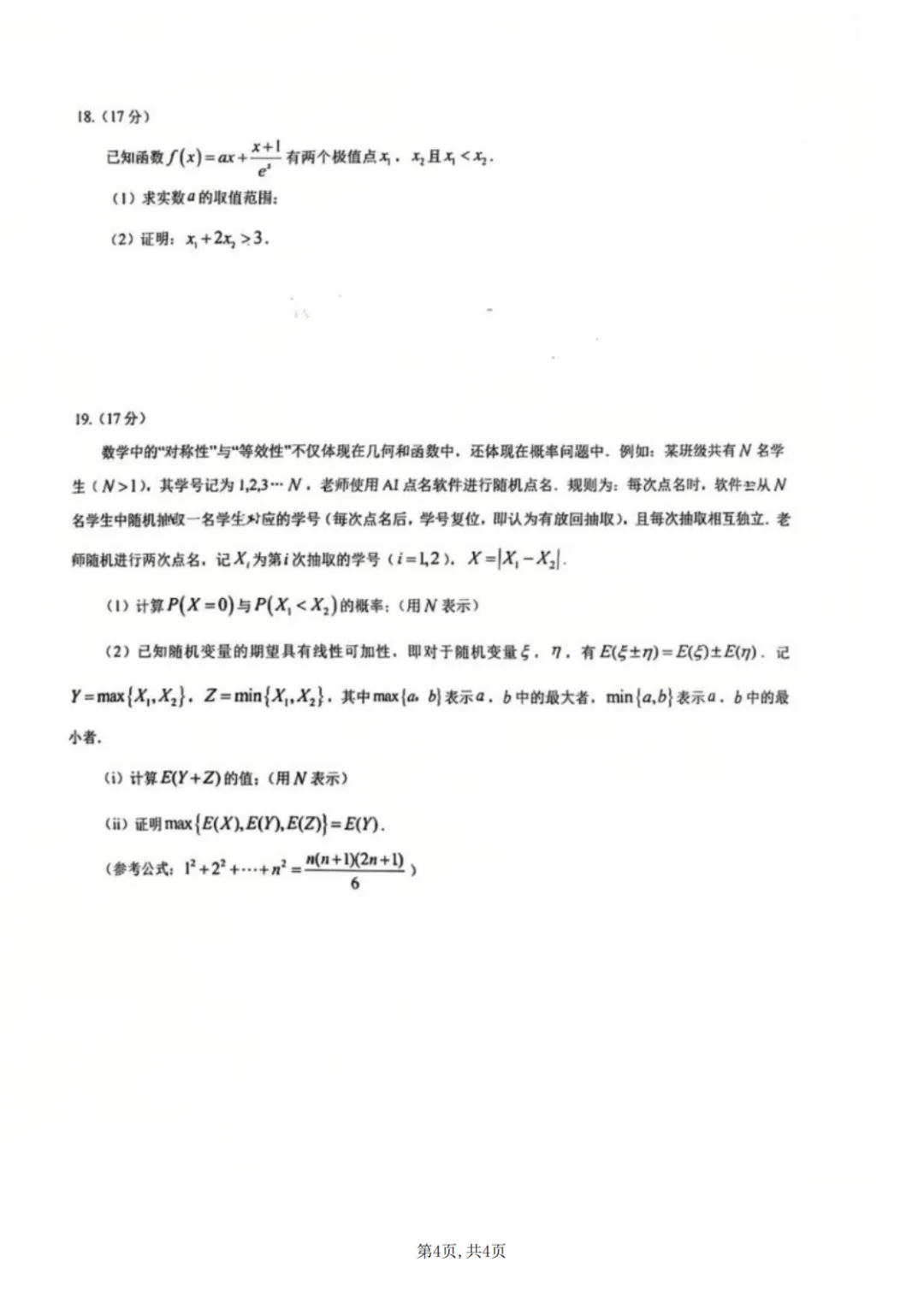 西附、育才2026届高三开学考试全科试卷-第20张图片-四季读书网 西附、育才2026届高三开学考试全科试卷-第20张图片-四季读书网