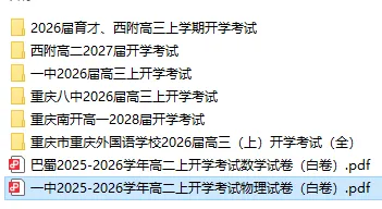 西附、育才2026届高三开学考试全科试卷-第21张图片-四季读书网 西附、育才2026届高三开学考试全科试卷-第21张图片-四季读书网