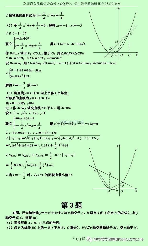 中考数学 | 二次函数压轴题精选40道(含答案)-第4张图片-四季读书网