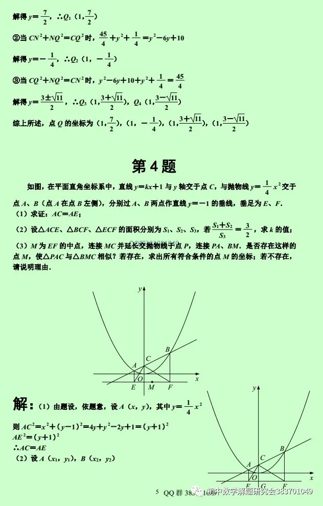 中考数学 | 二次函数压轴题精选40道(含答案)-第6张图片-四季读书网