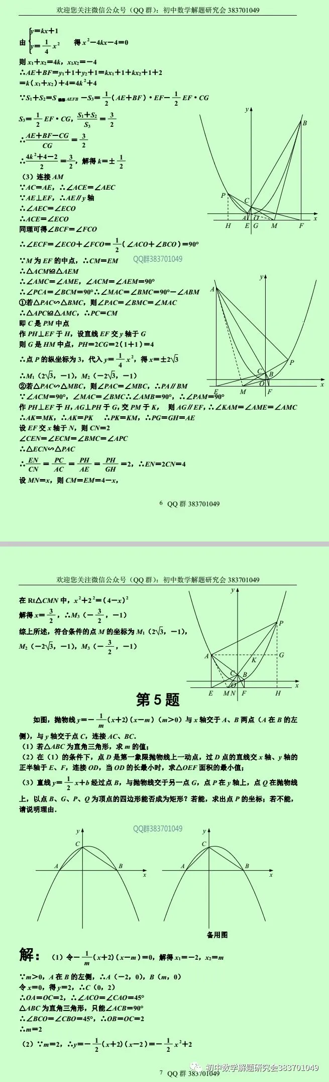 中考数学 | 二次函数压轴题精选40道(含答案)-第7张图片-四季读书网