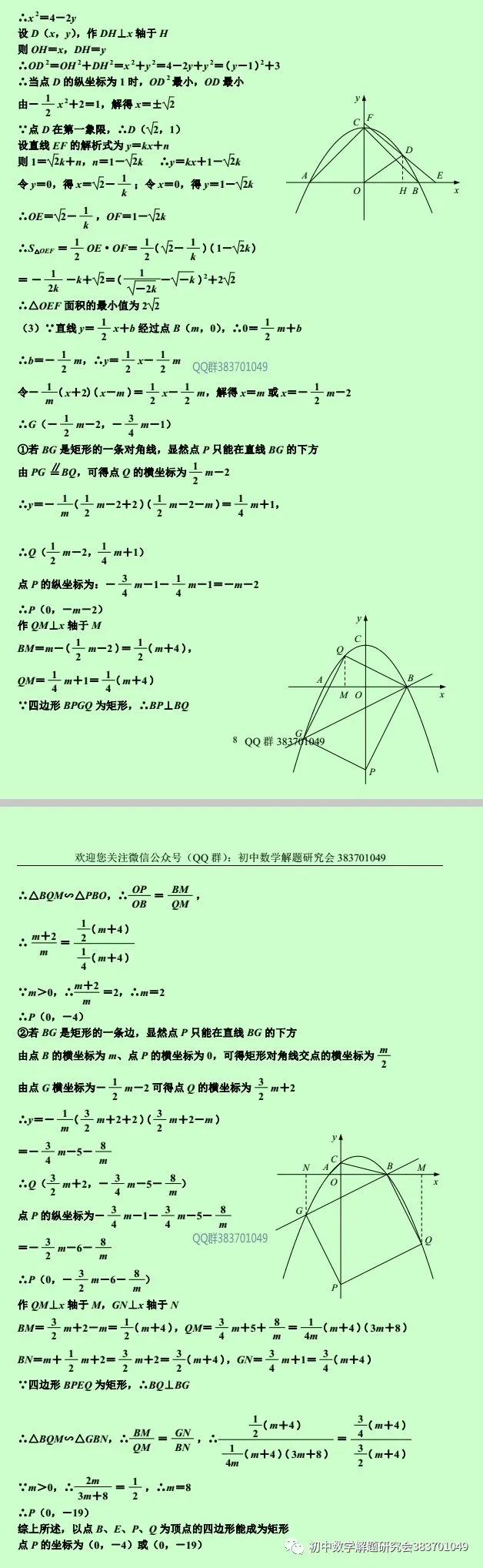中考数学 | 二次函数压轴题精选40道(含答案)-第8张图片-四季读书网
