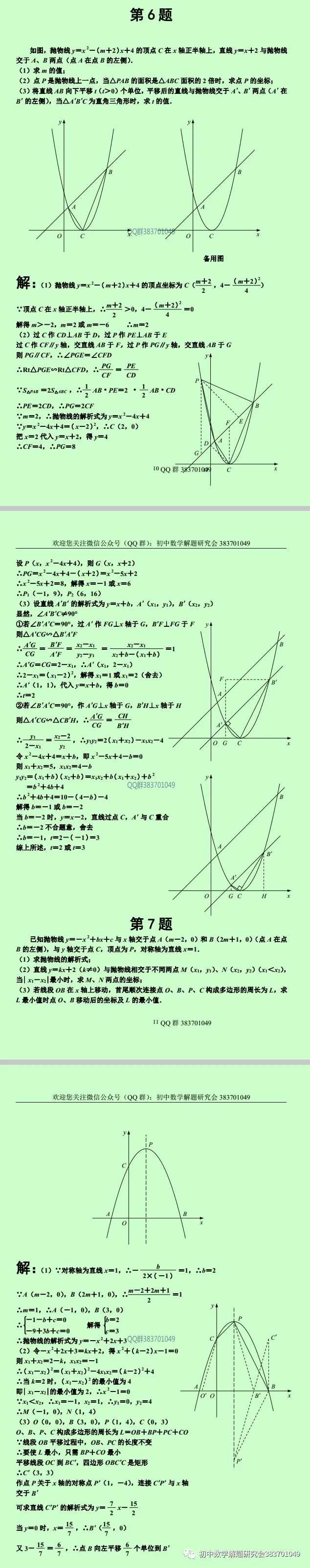 中考数学 | 二次函数压轴题精选40道(含答案)-第9张图片-四季读书网