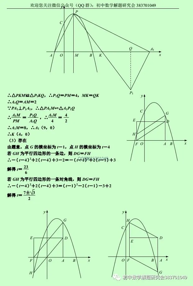 中考数学 | 二次函数压轴题精选40道(含答案)-第11张图片-四季读书网