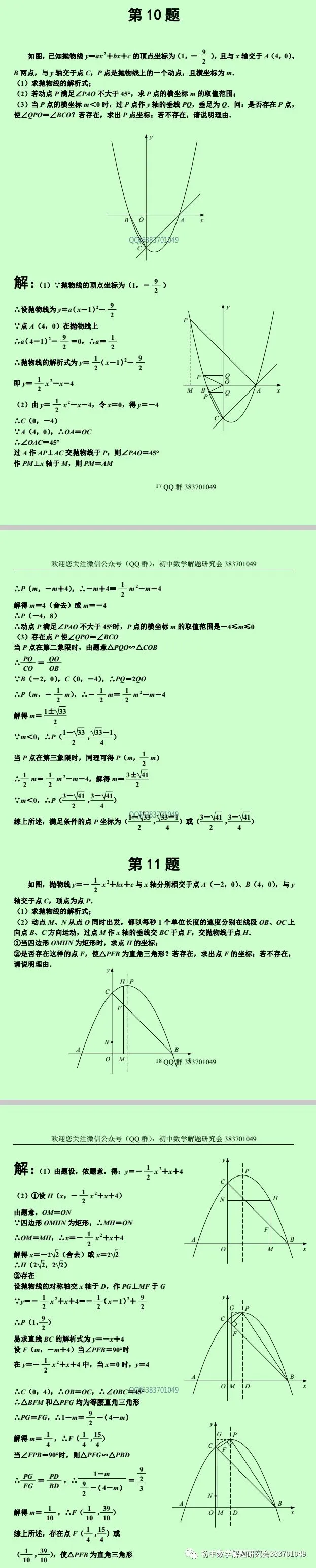 中考数学 | 二次函数压轴题精选40道(含答案)-第12张图片-四季读书网