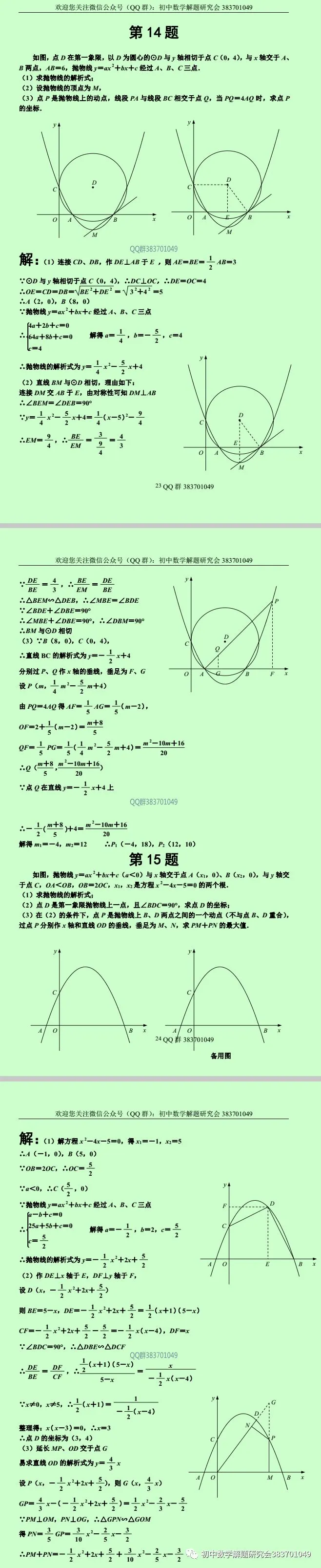 中考数学 | 二次函数压轴题精选40道(含答案)-第14张图片-四季读书网