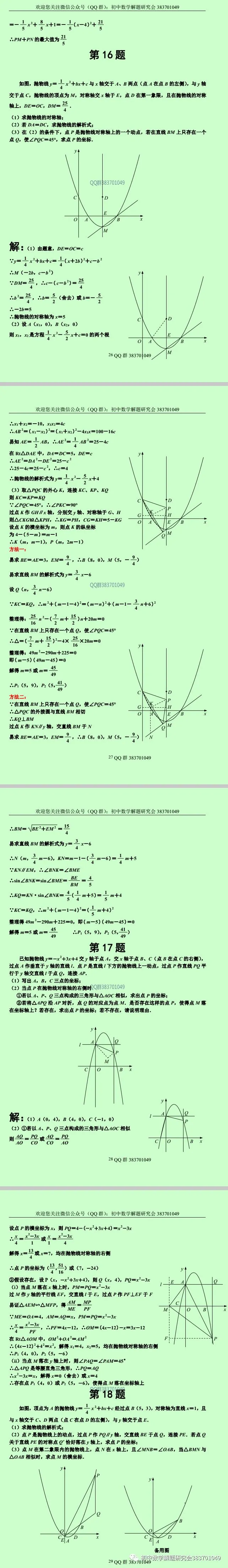 中考数学 | 二次函数压轴题精选40道(含答案)-第15张图片-四季读书网