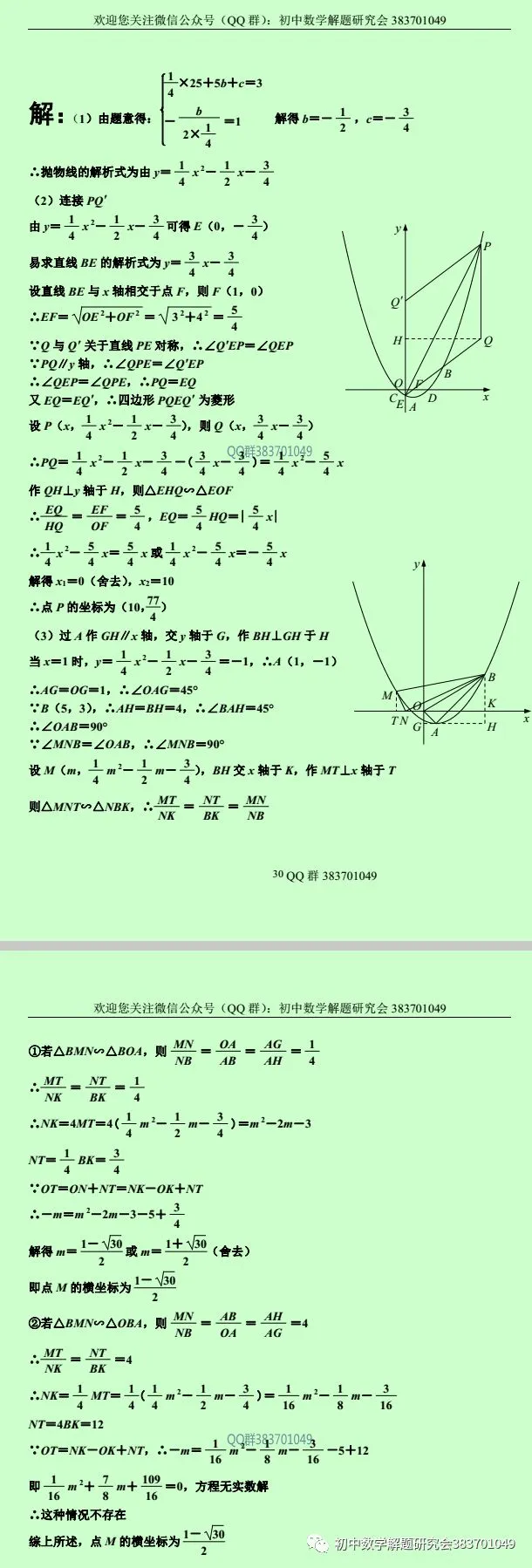 中考数学 | 二次函数压轴题精选40道(含答案)-第16张图片-四季读书网