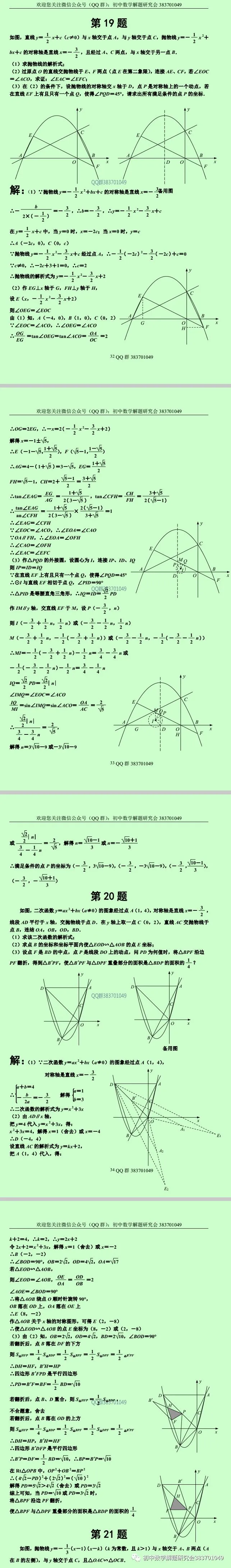 中考数学 | 二次函数压轴题精选40道(含答案)-第17张图片-四季读书网
