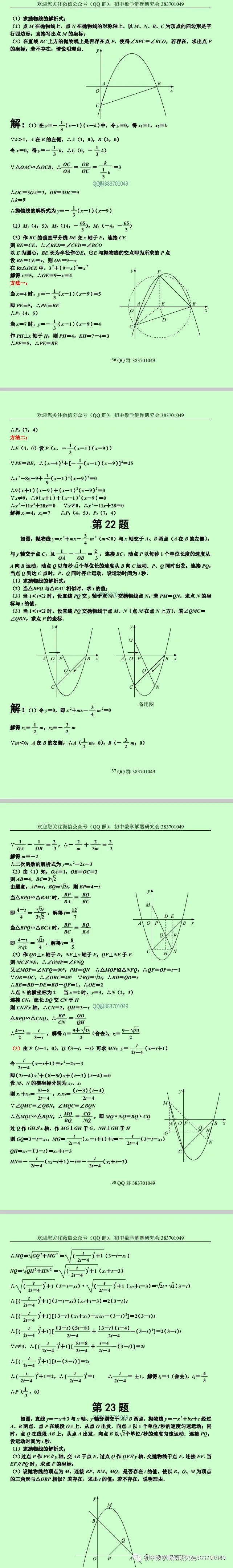 中考数学 | 二次函数压轴题精选40道(含答案)-第18张图片-四季读书网
