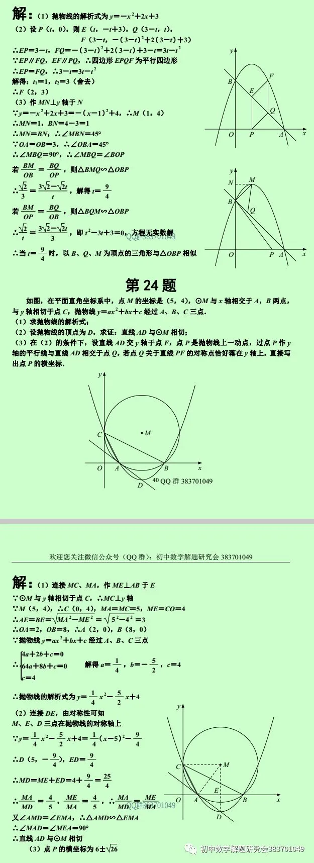 中考数学 | 二次函数压轴题精选40道(含答案)-第19张图片-四季读书网