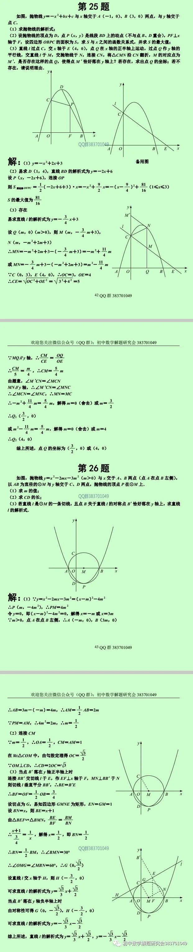 中考数学 | 二次函数压轴题精选40道(含答案)-第20张图片-四季读书网