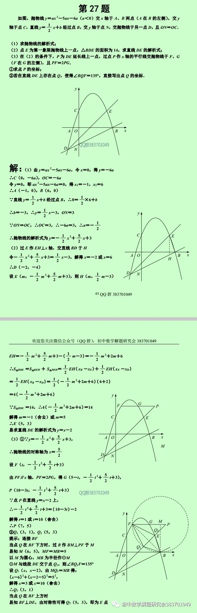 中考数学 | 二次函数压轴题精选40道(含答案)-第21张图片-四季读书网