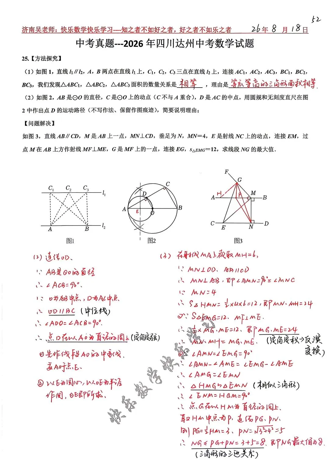 中考真题---2026年四川达州中考数学第25题-第1张图片-四季读书网