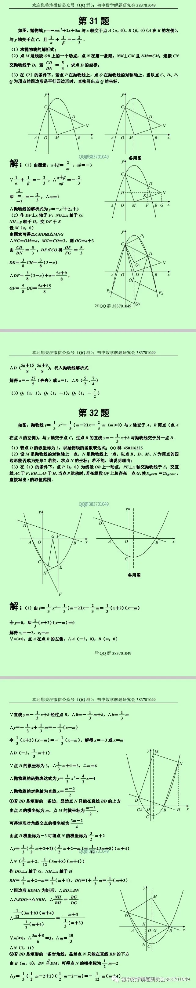 中考数学 | 二次函数压轴题精选40道(含答案)-第26张图片-四季读书网